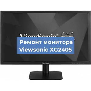Ремонт монитора Viewsonic XG2405 в Воронеже